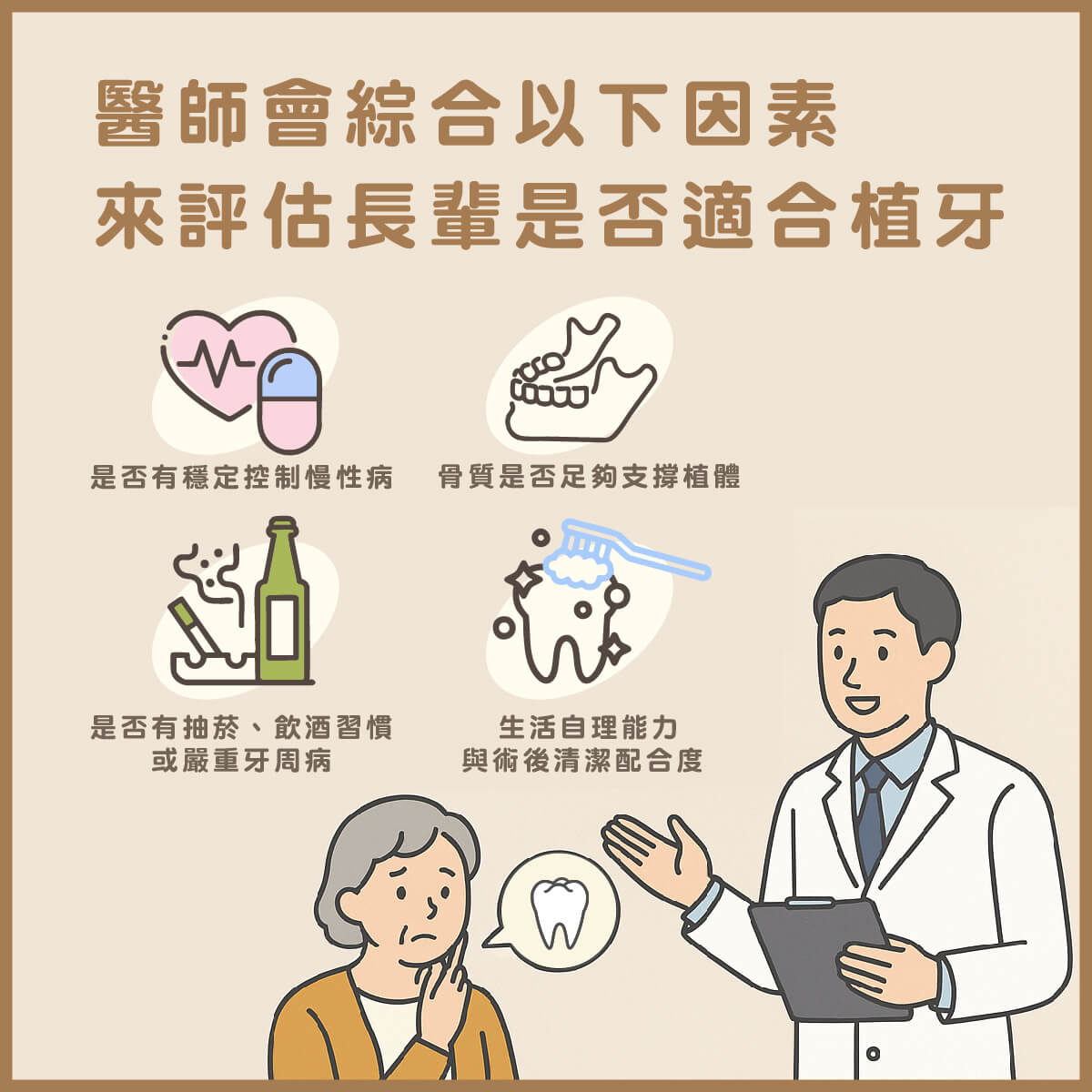 醫師為年長患者評估植牙