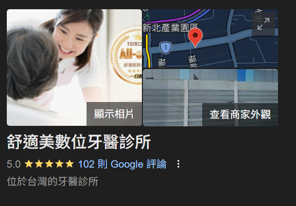 Google評論滿意度高達5顆星