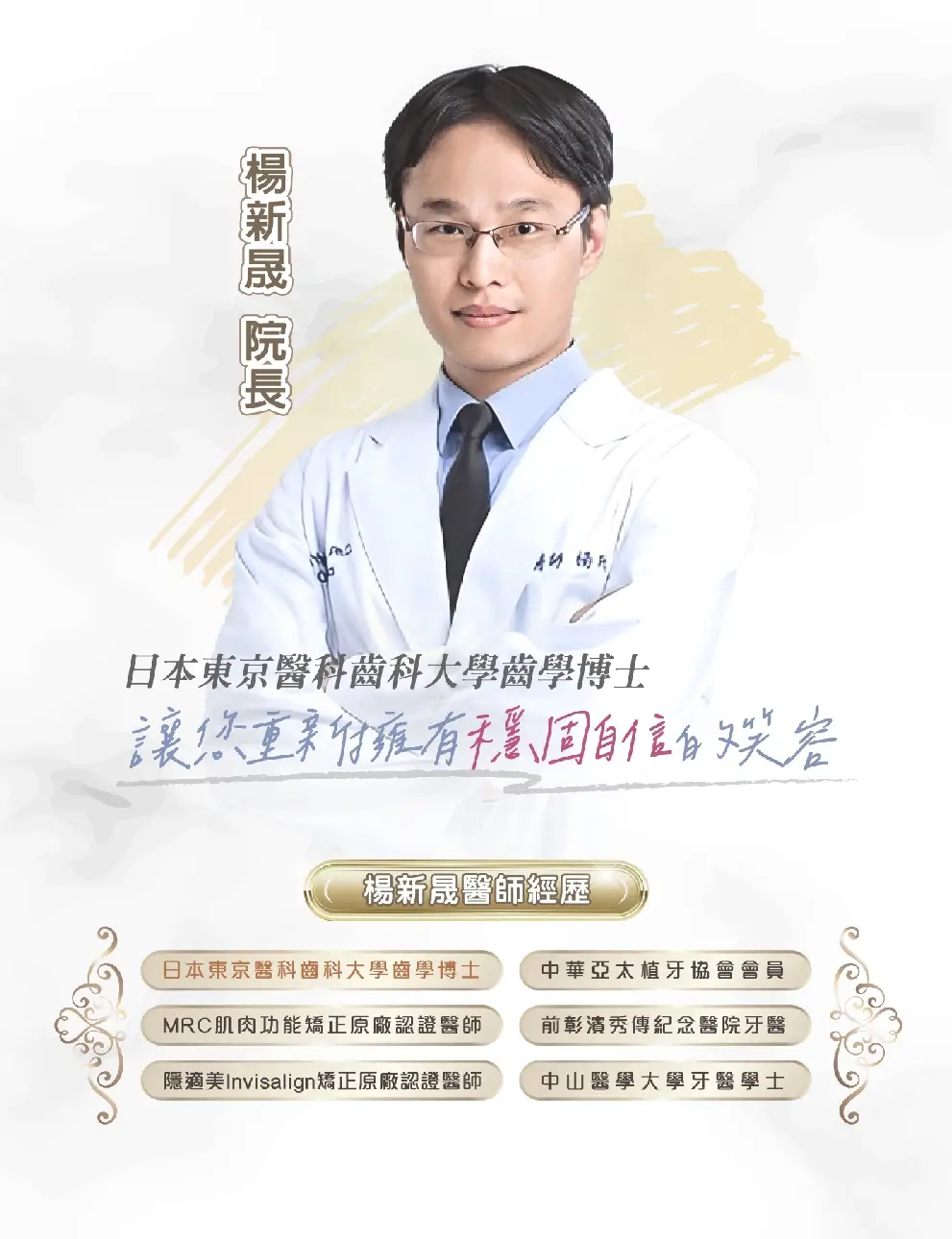 舒適美數位牙醫診所_東京齒科大學齒學博士_楊新晟院長